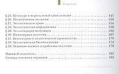 Экология. 11 кл. Учебник. Базовый уровень. (ФГОС) - 2