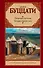Татарская пустыня. Загадка Cтарого Леса - 0