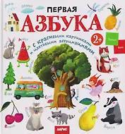 Первая азбука с красивыми картинками и цветовыми ассоциациями