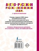 Англо-русский русско-английский словарь с произношением - 1
