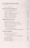 Беседы на Великий пост - 1
