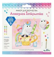 Алмазная открытка "Сладкий День Рождения" 15х15 см