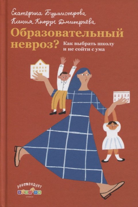 

Образовательный невроз Как выбрать школу и не сойти с ума