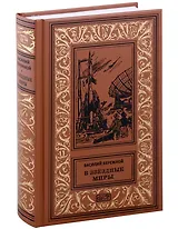 В звёздные миры