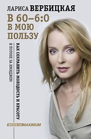 В 60 - 6:0 в мою пользу