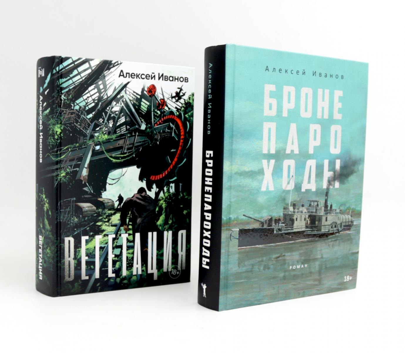 

Бронепароходы, Вегетация. Комплект из 2-х книг)