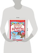 Весёлая математика - 2