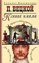 Клинок имама