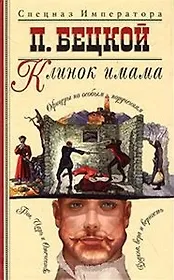 Клинок имама