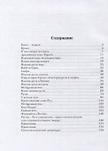 Откуда есть пошли Земля Русская и Имя Русское - 1
