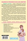 Модные и стильные косы для девочек - 1