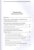 Градостроительная безопасность (2 изд) (ТОГ) Оленьков - 1