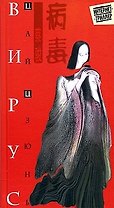 Вирус