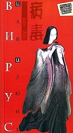 Вирус