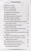 Исихаст. Практика молитвы Иисусовой - 1