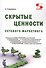 Скрытые ценности сетевого маркетинга - 0