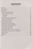 Русский язык. 8 класс. Ступени к ВПР и ОГЭ. Тематический тренинг. Учебное пособие - 1