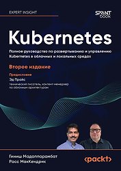 Kubernetes. Полное руководство по развертыванию и управлению Kubernetes в облачных и локальных средах