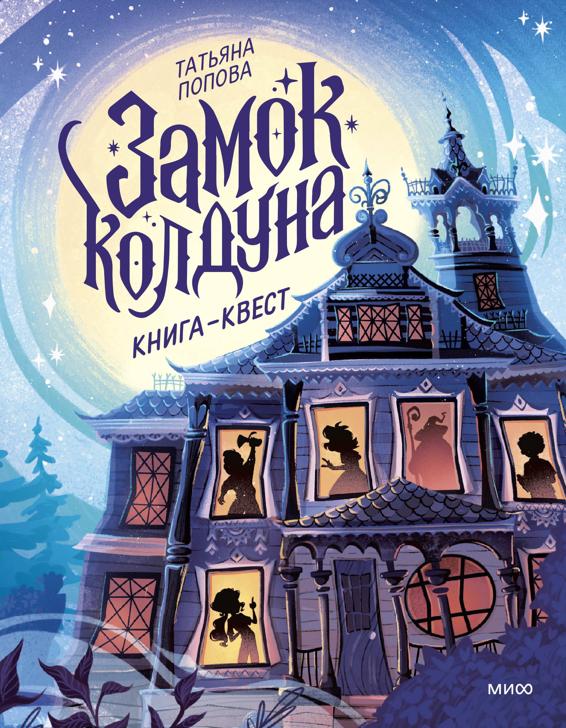 Приключения  Буквоед Замок колдуна. Книга-квест