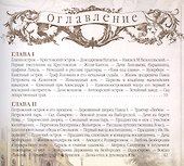 История знаменитых окрестностей Петербурга - 1