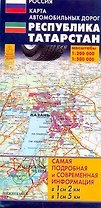 Карта автомобильных дорог республики Татарстан и прилегающих территорий (1:200тыс/1:500тыс) (раскл) (мягк) (Аст)