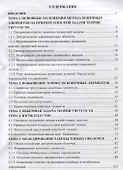 Метод конечных элементов в решении задач механики несущих систем. Учебное пособие - 1