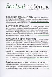 Особый ребенок. Исследования и опыт помощи. Выпуск 11. Научно-практический сборник