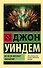 Во всем виноват лишайник - 0