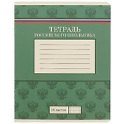Тетрадь в клетку Academy Style «Тетрадь российского школьника» в ассортименте, 18 листов