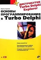 Основы программирования в Turbo Delphi