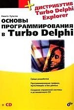 Основы программирования в Turbo Delphi