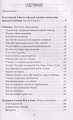 Сёнинки: записки о женском искусстве ниндзюцу - 2