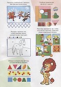 Заниматика с Левиком. Для маленьких гениев - 2