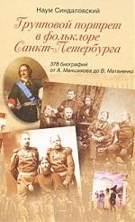 

Групповой портрет