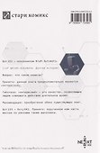 NieR:Automata. Короткие истории - 1