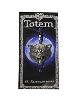 ГИФТМАН Амулет TOTEM №48 "Знак волка", металлический 71148
