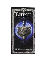 ГИФТМАН Амулет TOTEM №48 "Знак волка", металлический 71148
