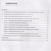 Управление строительными проектами: специфика и классификации - 2