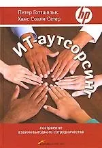 ИТ-аутсорсинг