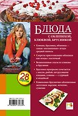 Блюда с облепихой, клюквой, брусникой - 1