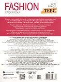 Стильные девчонки. Fashion-раскраска - 1