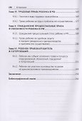 Права ребенка в РФ и проблемы их осуществления.Монография.-М.:Проспект,2019. - 2