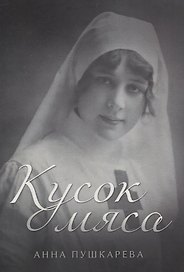Кусок мяса