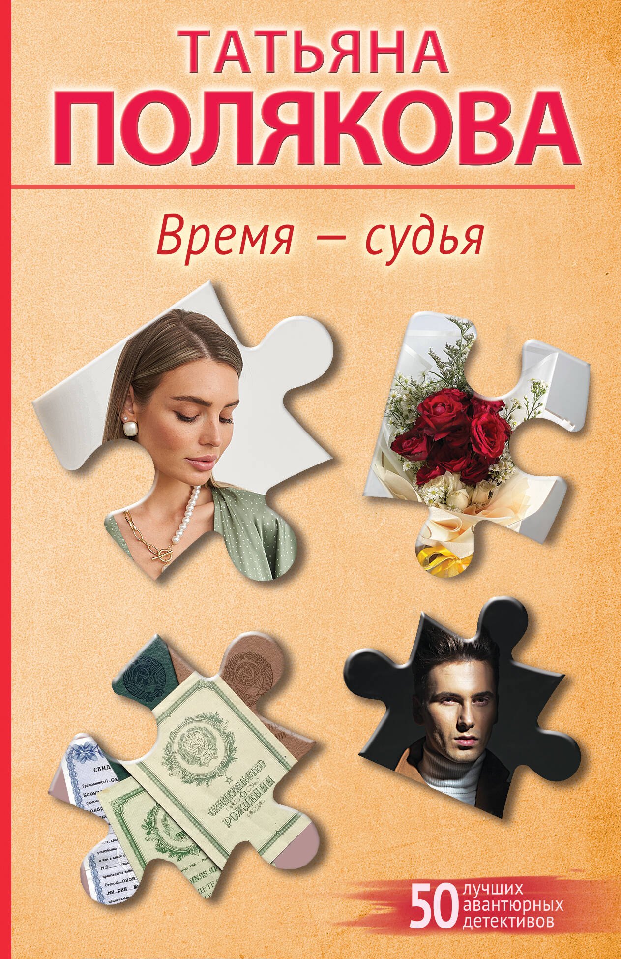 

Время-судья