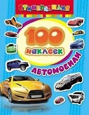 Стикерляндия. Автомобили