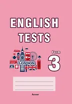 English tests. Form 3. Практикум для учащихся учреждений общего среднего образования. 3 класс