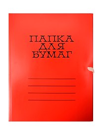 Папка на завязках А4, мелованный картон 320 г/м2, красная, Лилия Холдинг