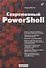 Современный PowerShell - 0
