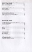 Китайская кухня в рецептах и историях - 2