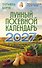 Лунный посевной календарь на 2027 год_при - 0